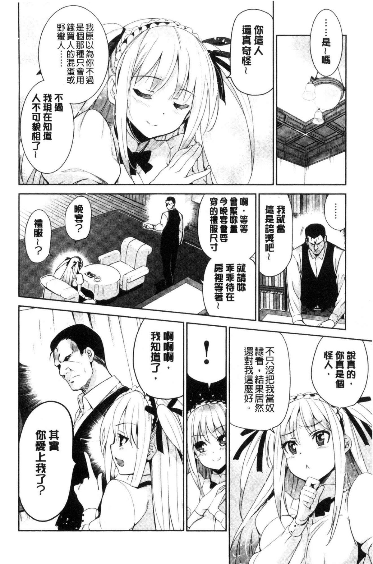 ひめさまおとし 第10话 第8页