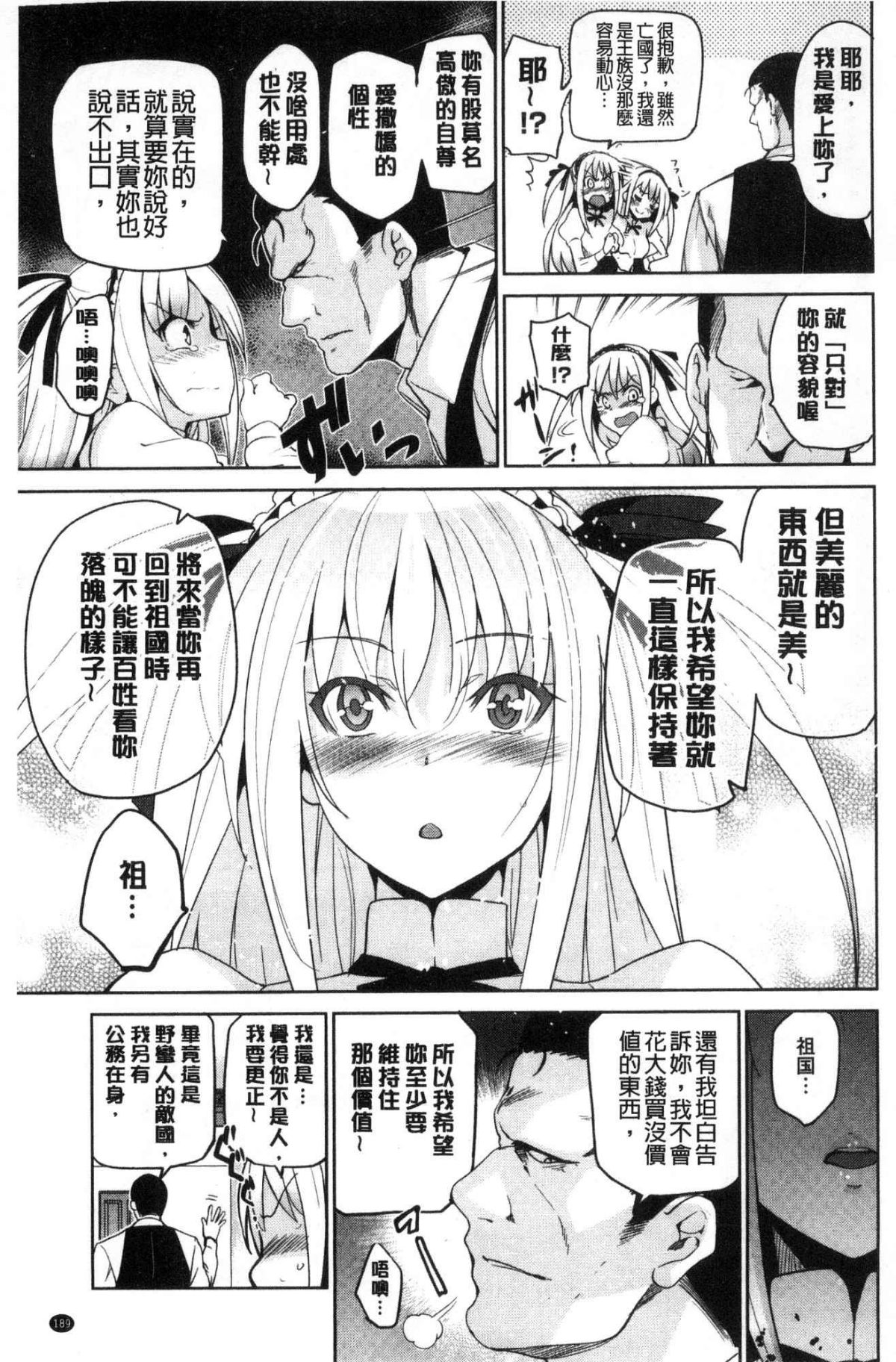 ひめさまおとし 第10话 第9页