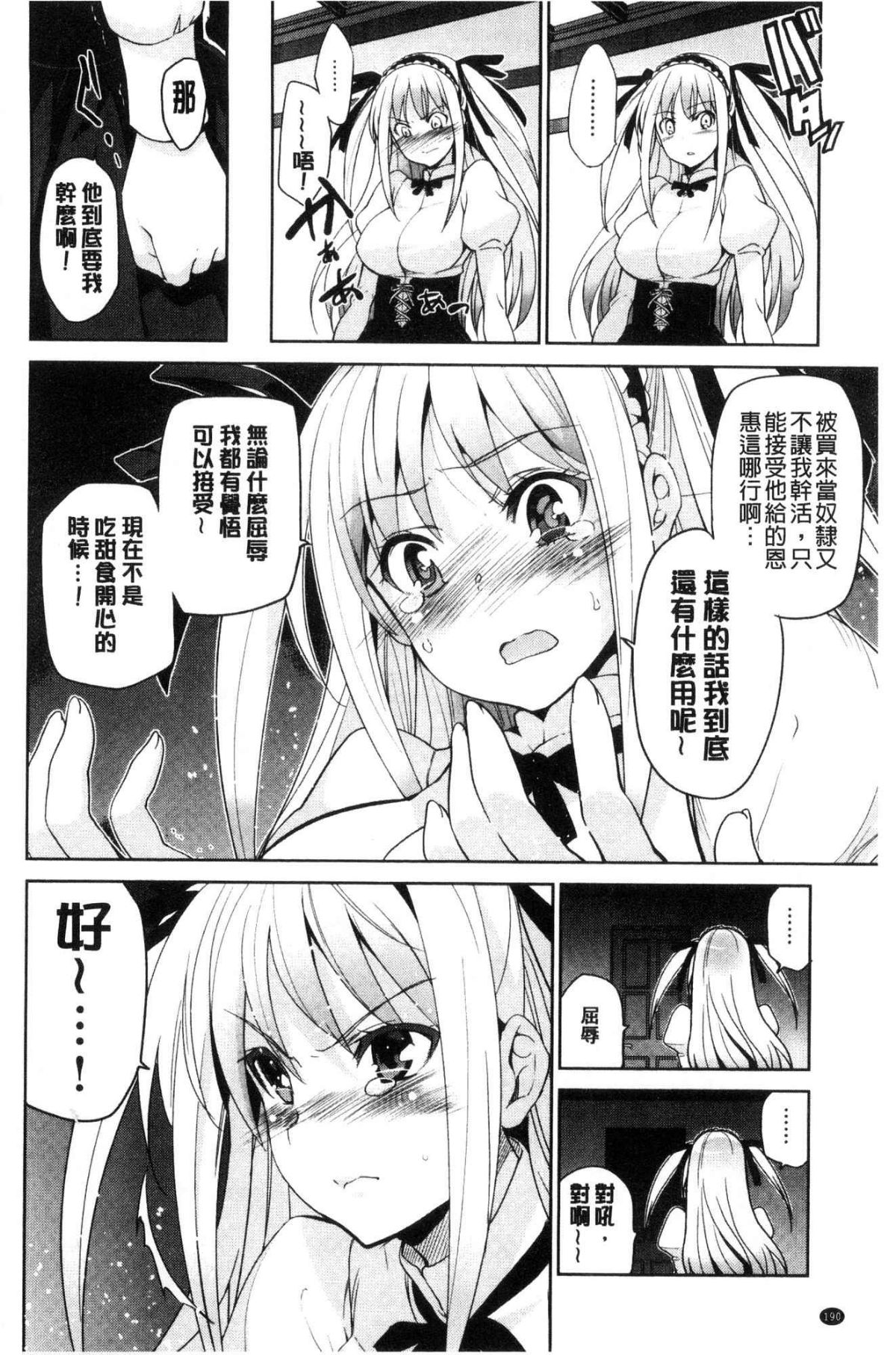 ひめさまおとし 第10话 第10页