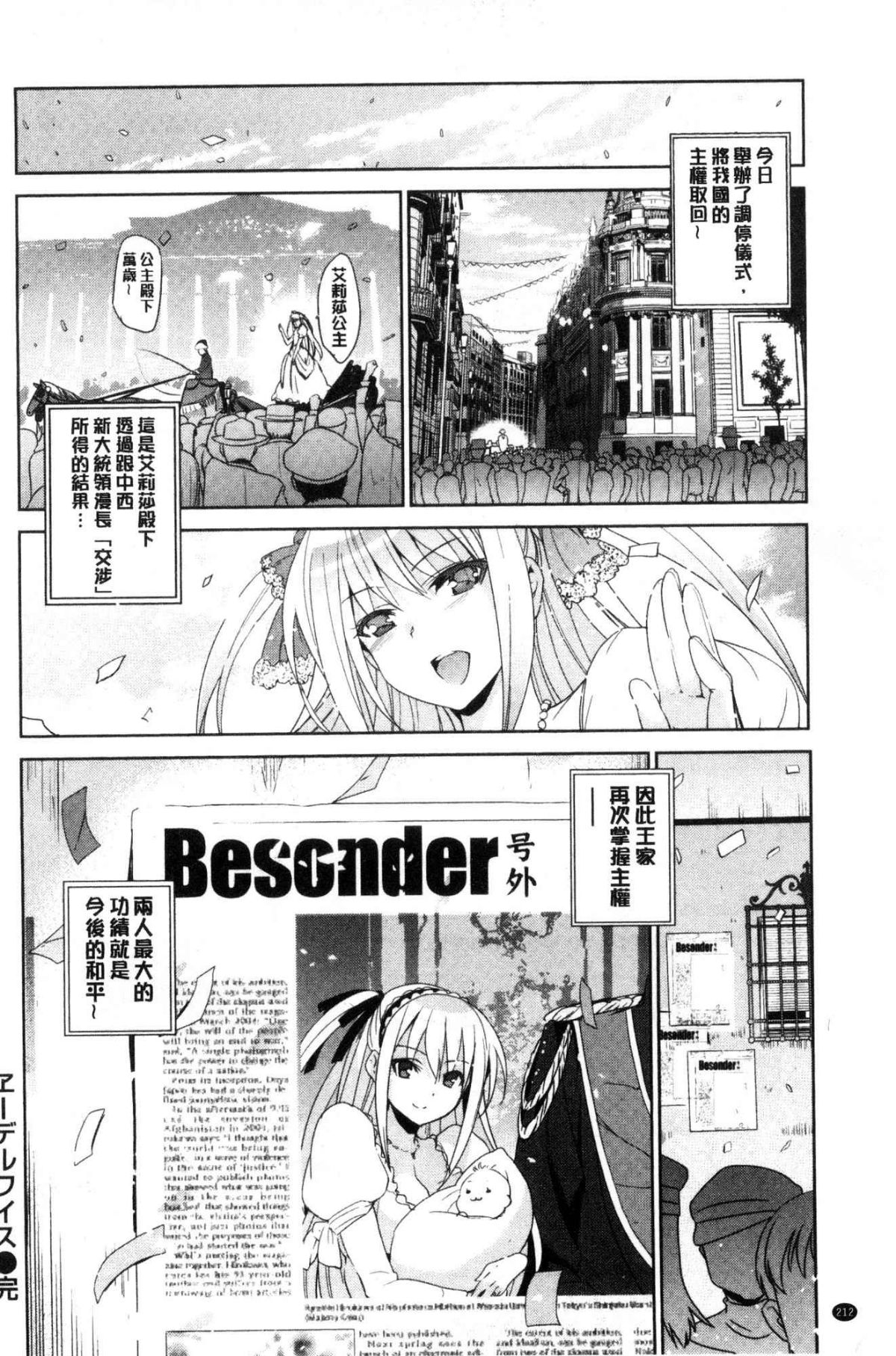 ひめさまおとし 第11话 第12页