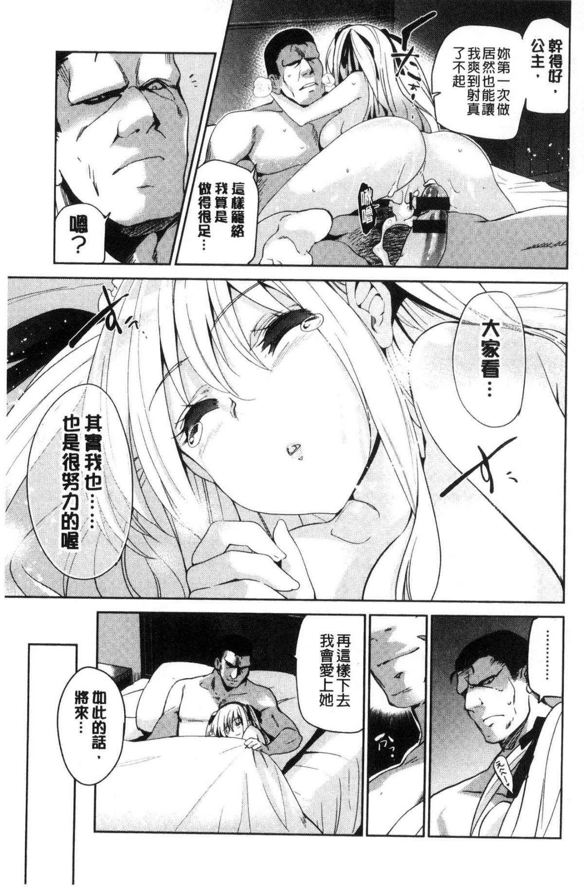 ひめさまおとし 第11话 第11页