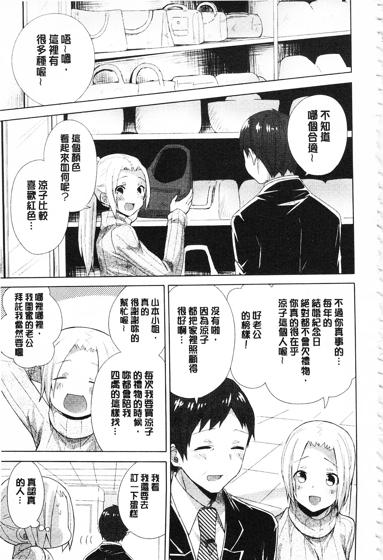 很好色的肉体顾问 第10话 第10页