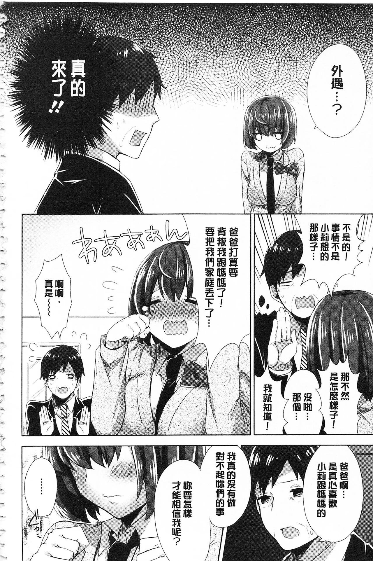很好色的肉体顾问 第10话 第13页