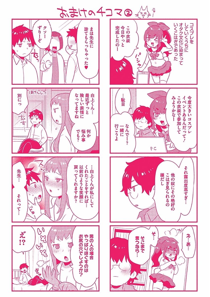 很好色的肉体顾问 第11话 第12页