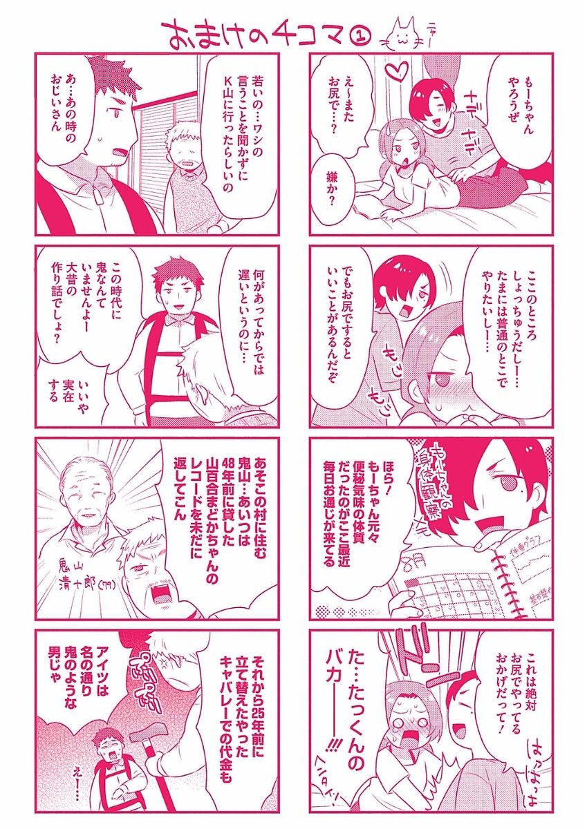 很好色的肉体顾问 第11话 第11页