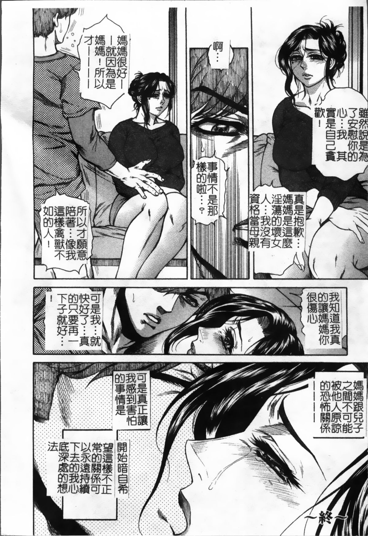女子穴·志穂 ―人妻キャス 第10话 第11页