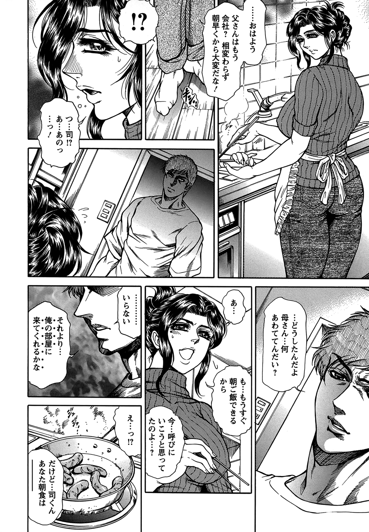女子穴·志穂 ―人妻キャス 第10话 第15页