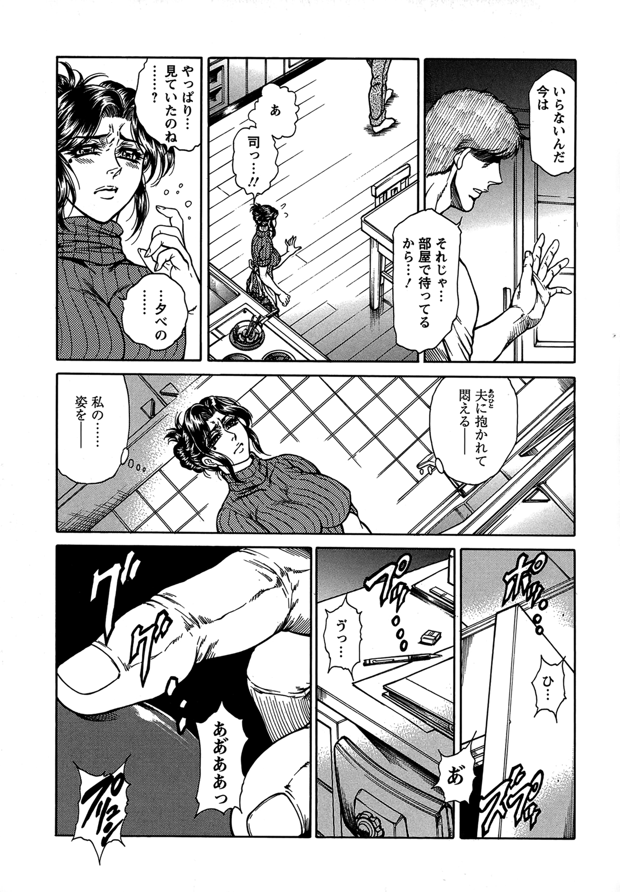 女子穴·志穂 ―人妻キャス 第10话 第16页