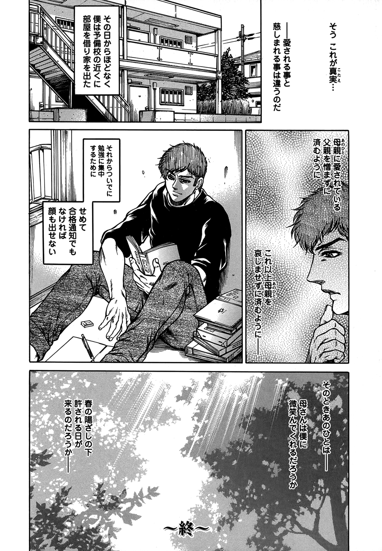 女子穴·志穂 ―人妻キャス 第11话 第11页