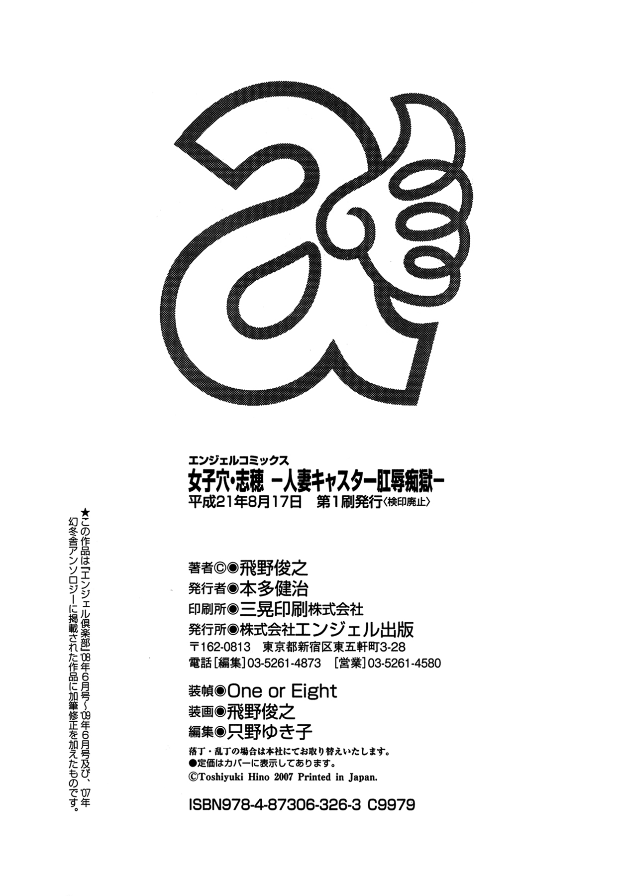 女子穴·志穂 ―人妻キャス 第11话 第13页