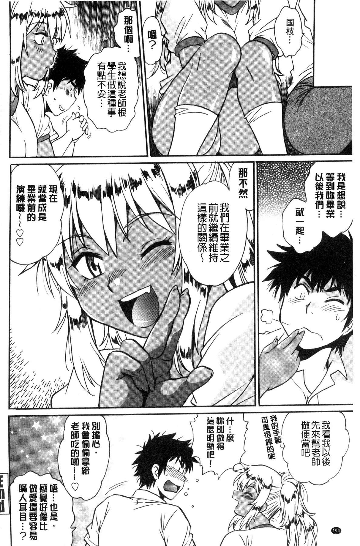 硬挺又粗大又熱的那個♡ 第10话 第11页