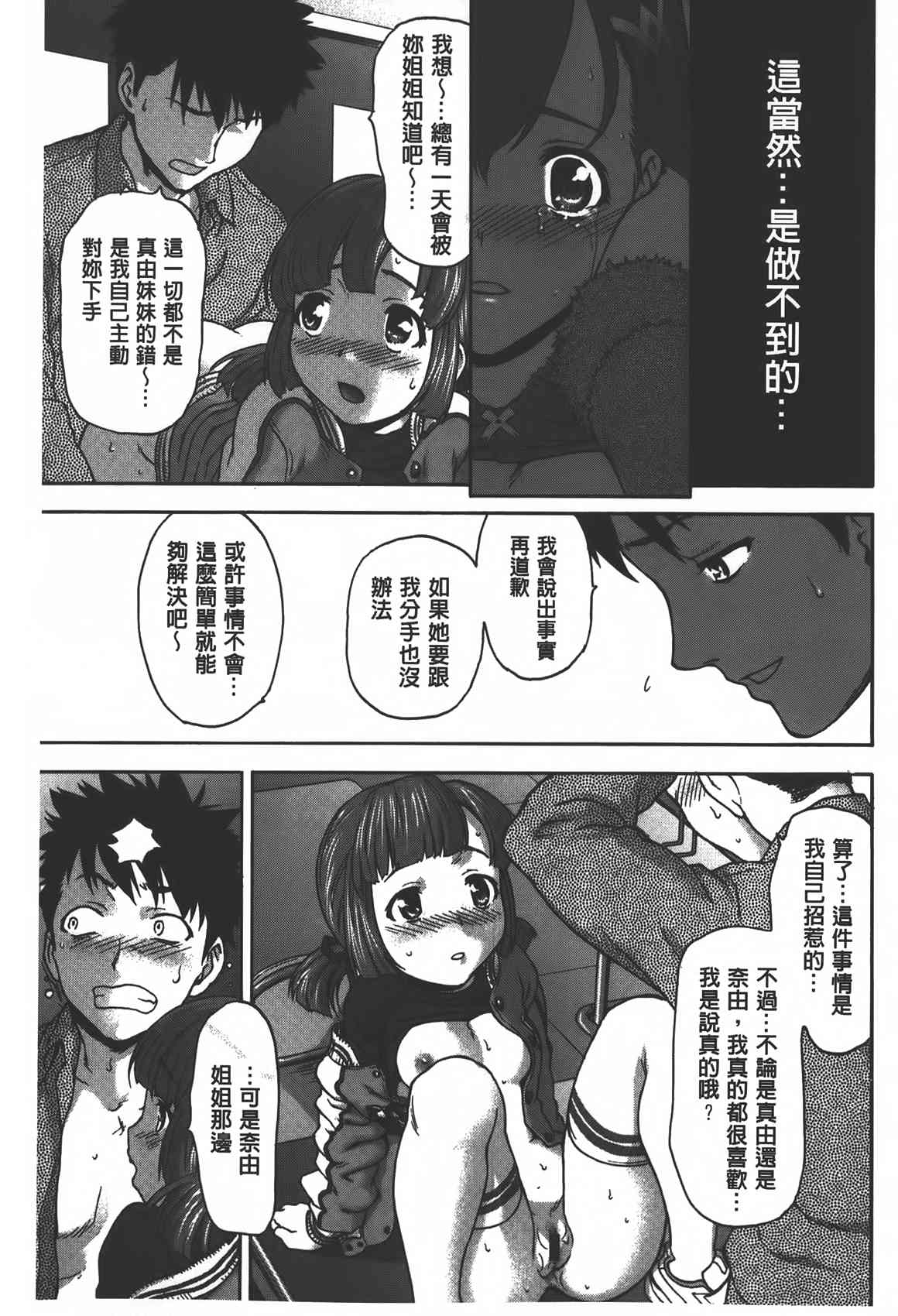 乱交舞会 第10话 第16页