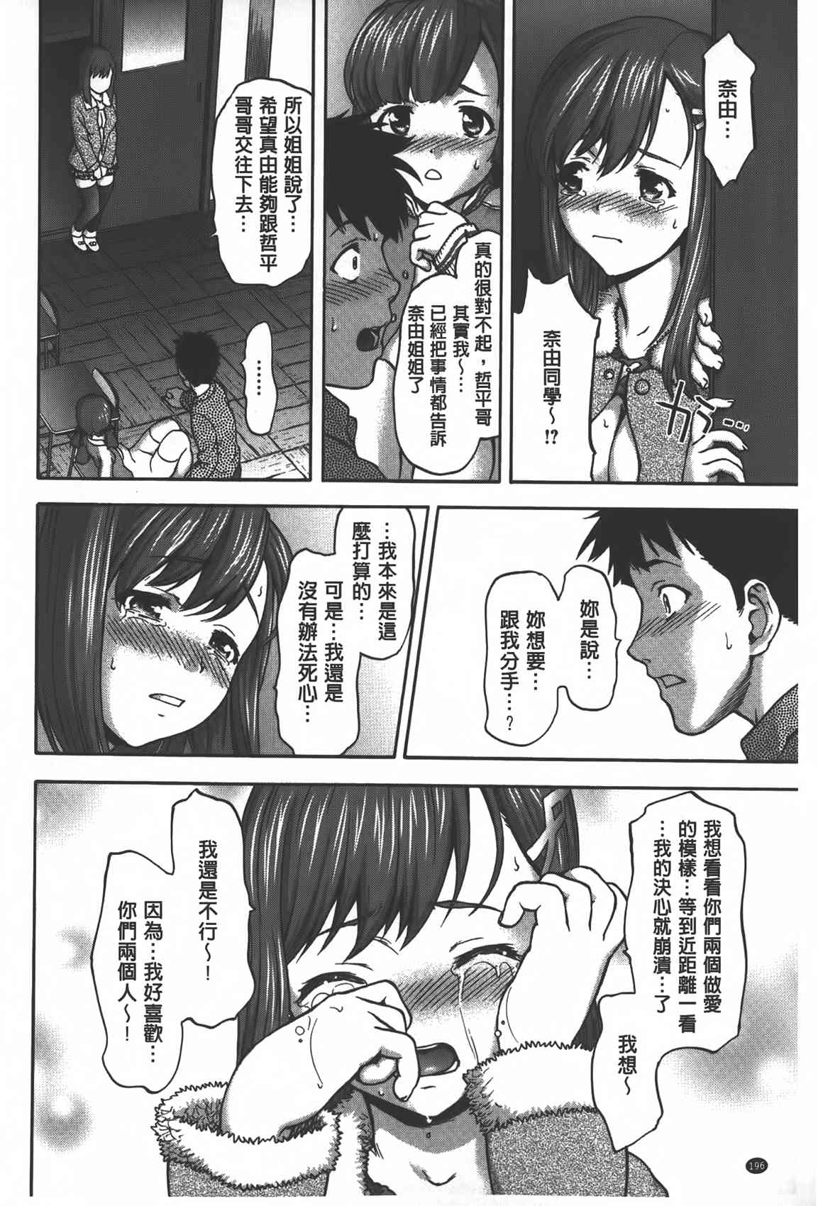 乱交舞会 第10话 第17页