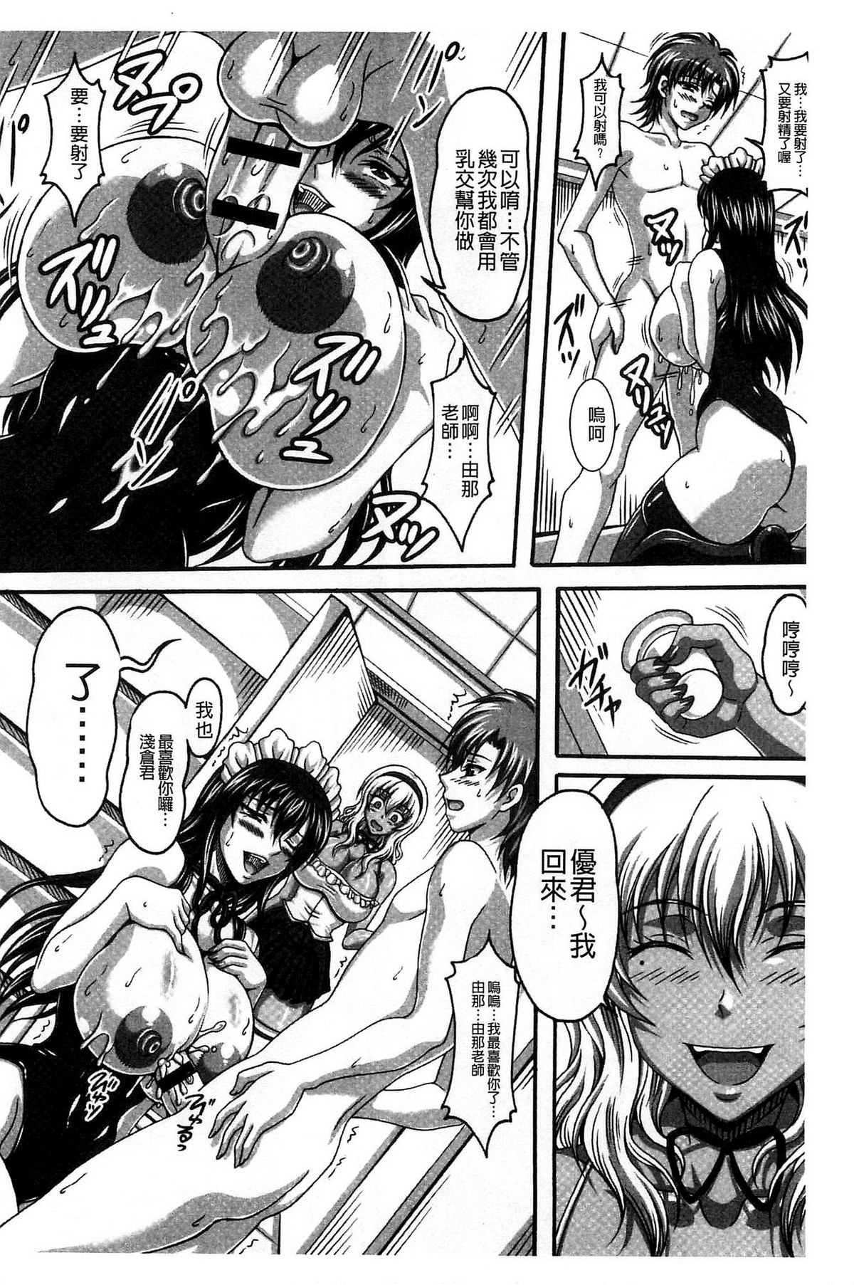 僕だけの爆乳オナメイド 上 第10话 第7页