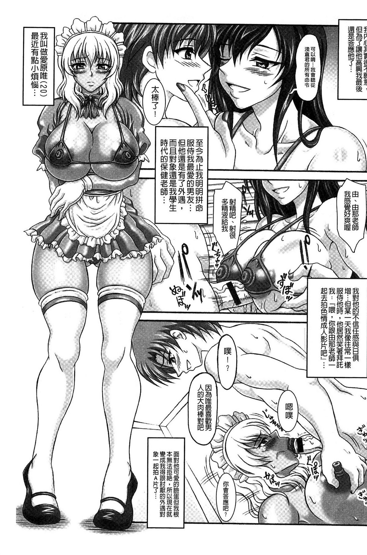 僕だけの爆乳オナメイド 上 第11话 第12页