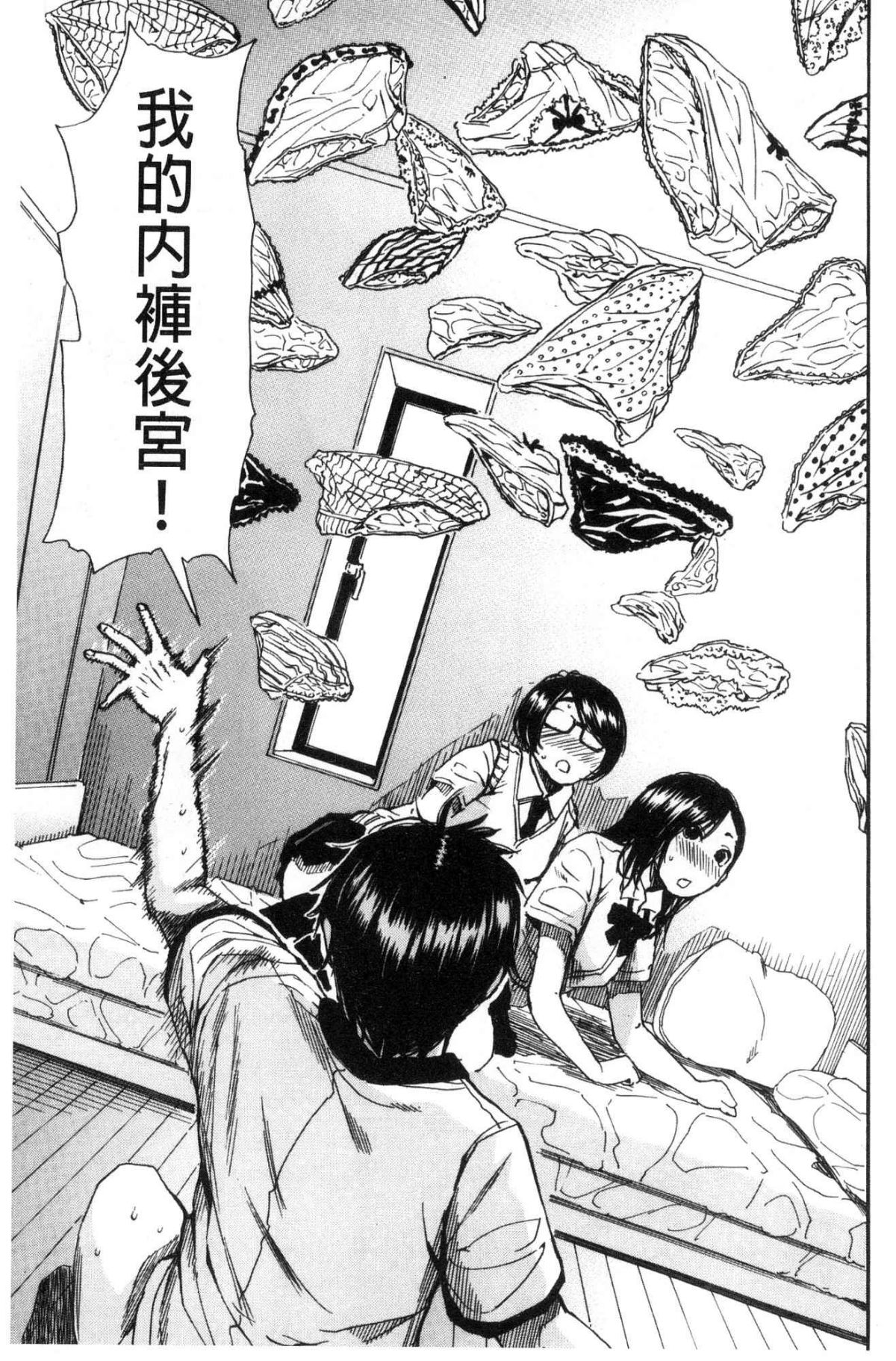 学園性処理活動 ～チャイムの後は無限射精タイム～ 第10话 第4页