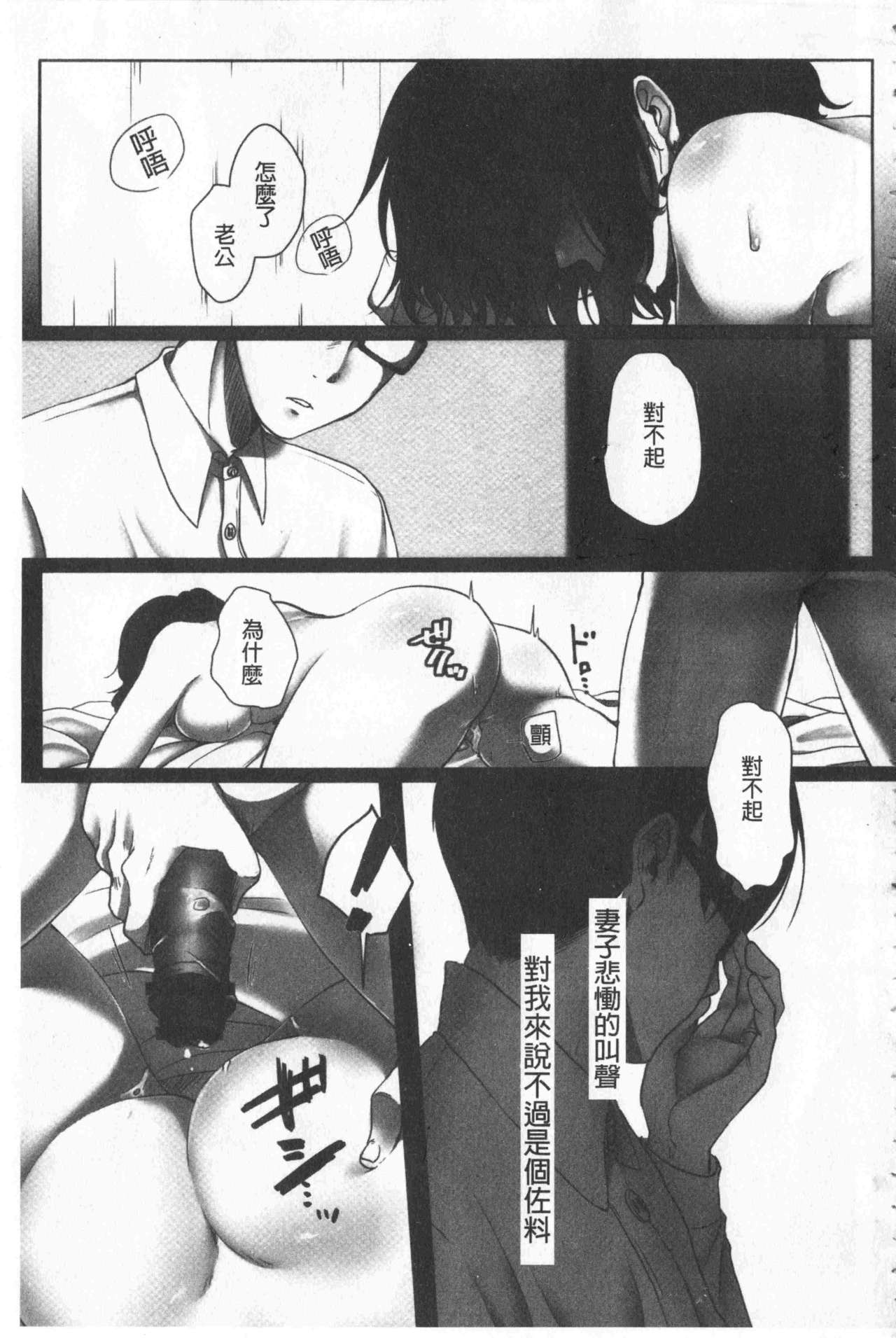 墮妻 人妻為名的假面具被剝了下來 第10话 第15页