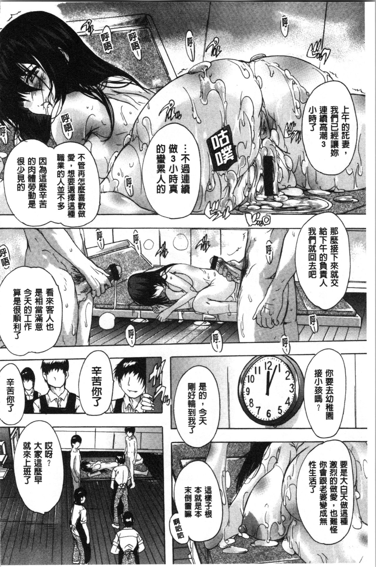 愛棒 膣內射出也沒關係唷♥ 第10话 第5页