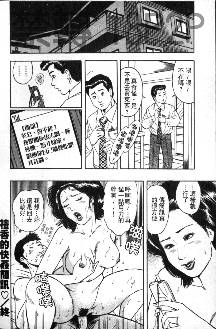 熟人妻們的淫亂溼潤果肉 第5话 第3页