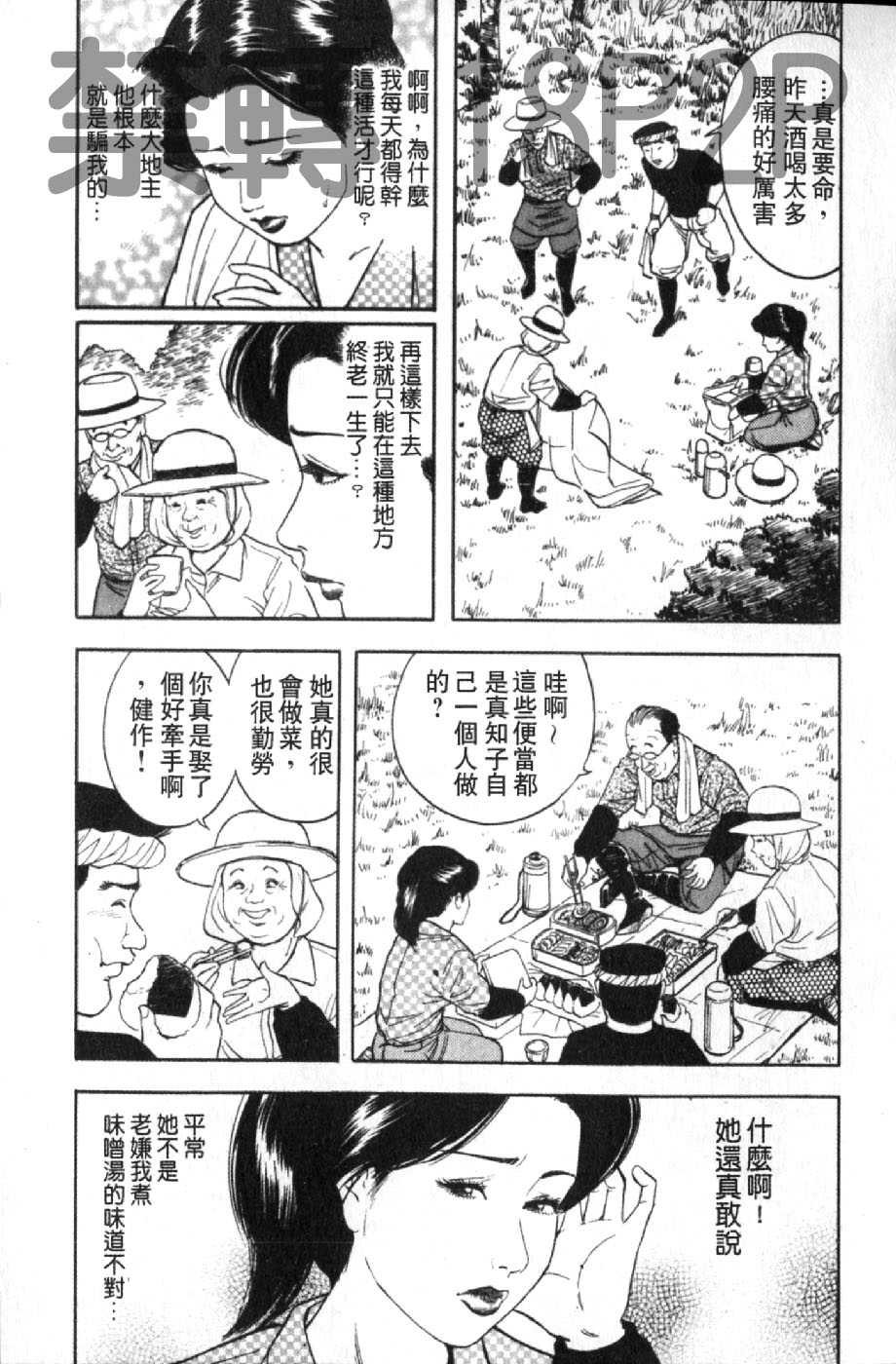 熟人妻們的淫亂溼潤果肉 第5话 第6页