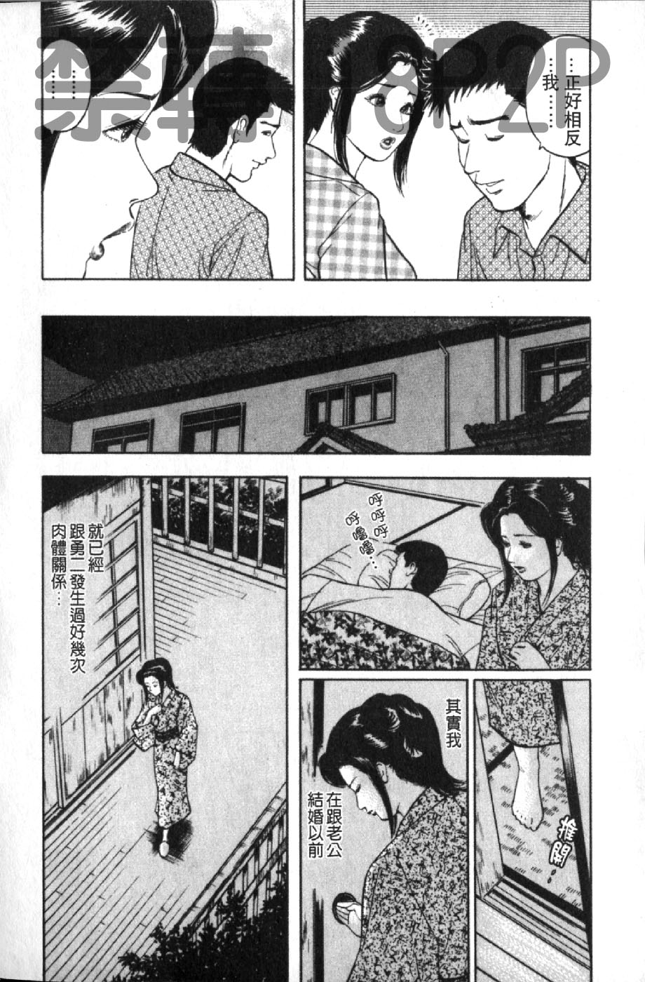 熟人妻們的淫亂溼潤果肉 第5话 第9页