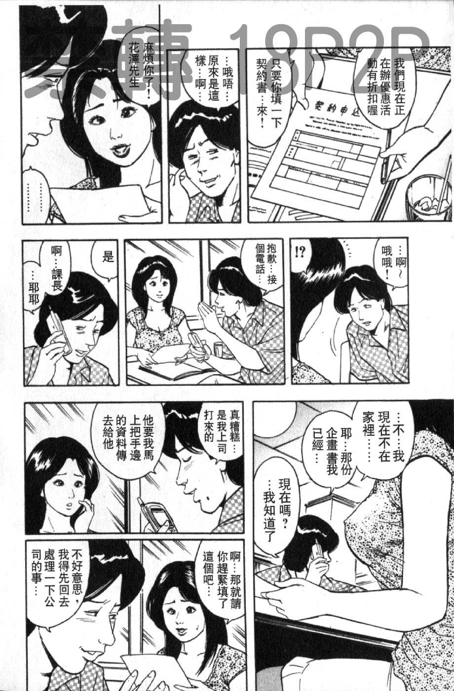 熟人妻們的淫亂溼潤果肉 第6话 第3页
