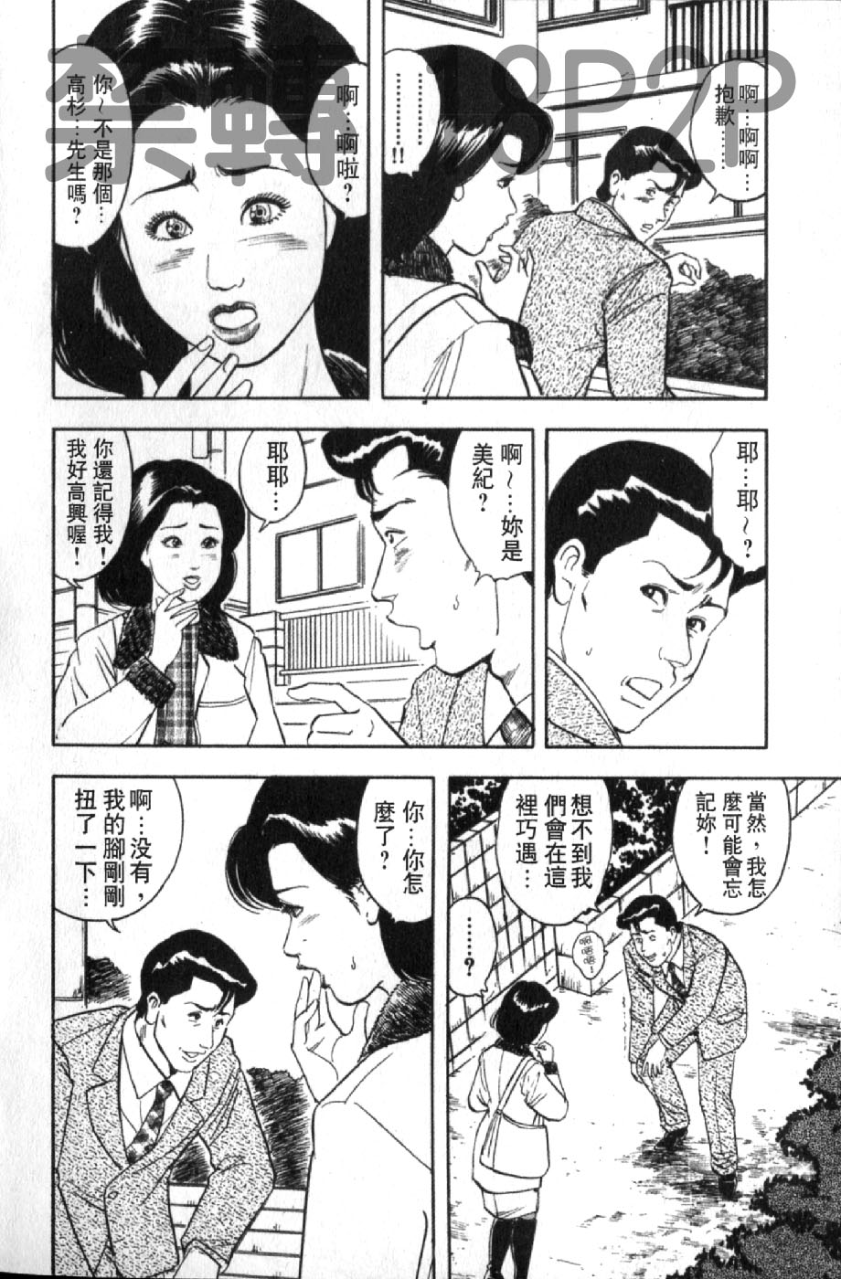 熟人妻們的淫亂溼潤果肉 第6话 第19页