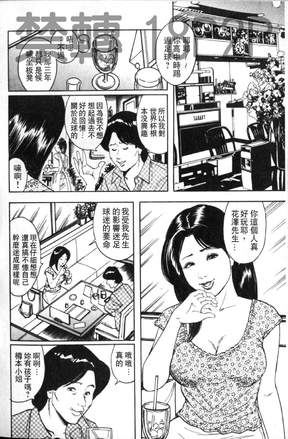 熟人妻們的淫亂溼潤果肉 第6话 第1页