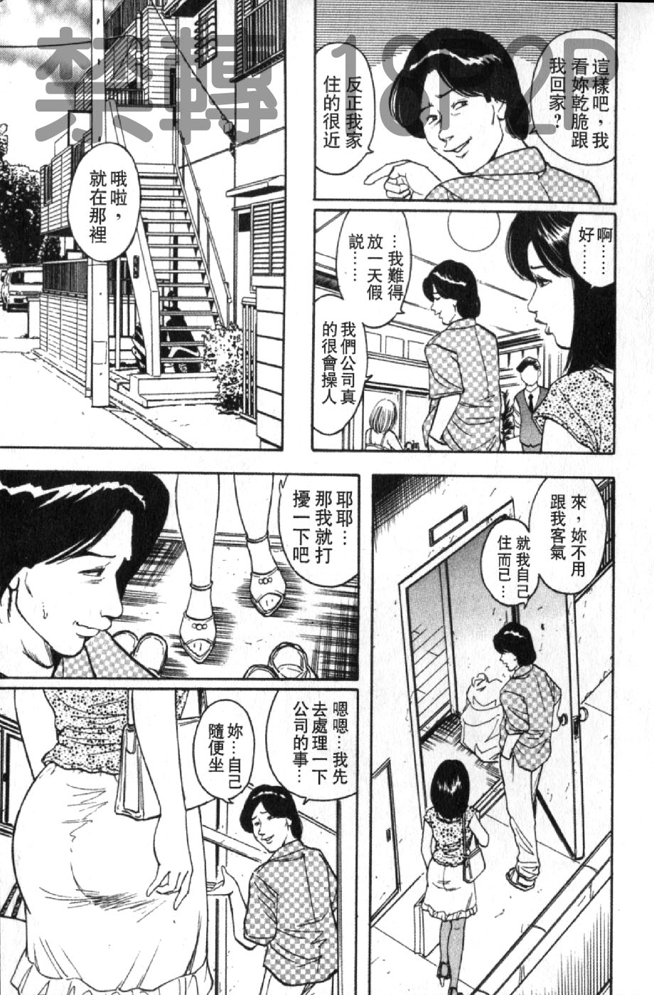 熟人妻們的淫亂溼潤果肉 第6话 第4页