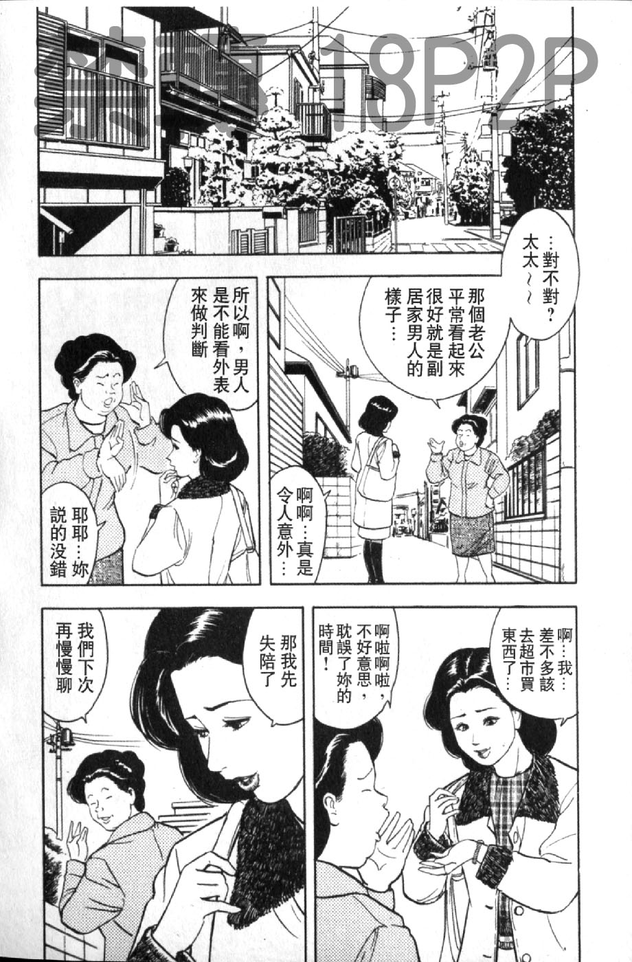 熟人妻們的淫亂溼潤果肉 第6话 第17页