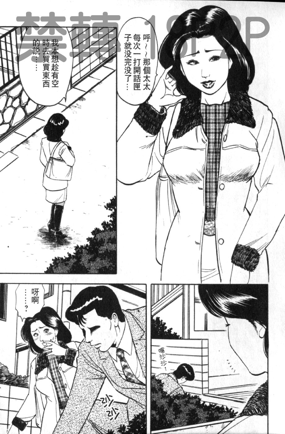 熟人妻們的淫亂溼潤果肉 第6话 第18页
