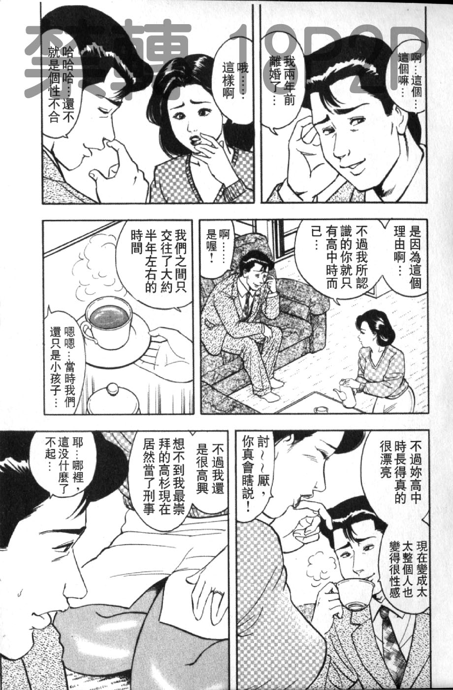熟人妻們的淫亂溼潤果肉 第7话 第2页