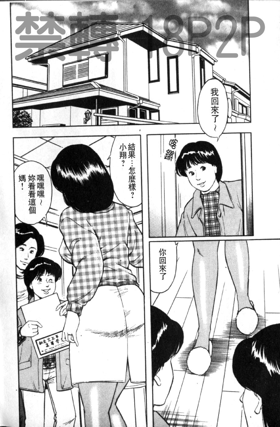 熟人妻們的淫亂溼潤果肉 第7话 第13页