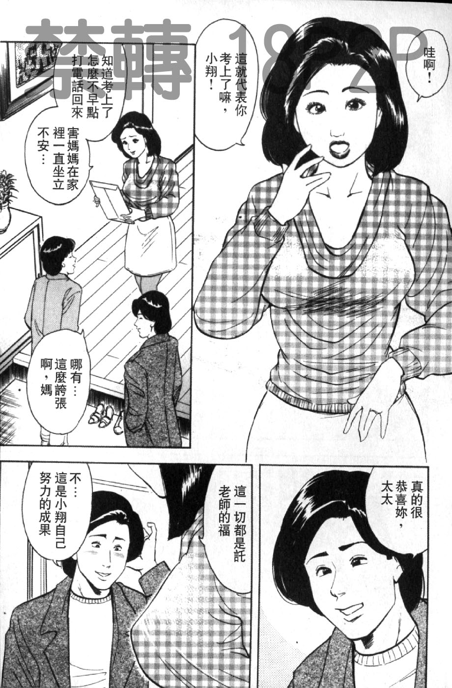熟人妻們的淫亂溼潤果肉 第7话 第14页