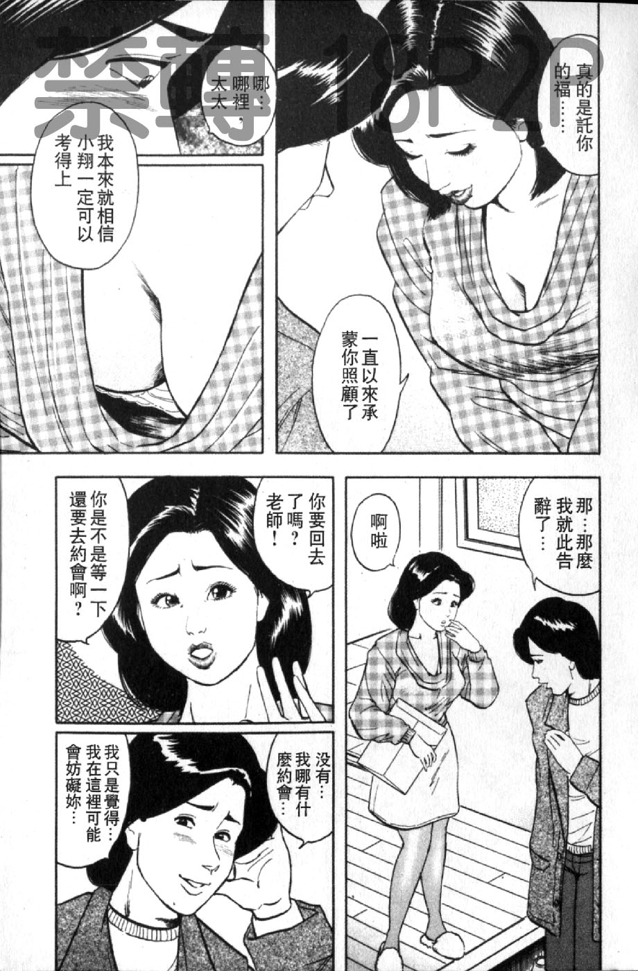 熟人妻們的淫亂溼潤果肉 第7话 第16页