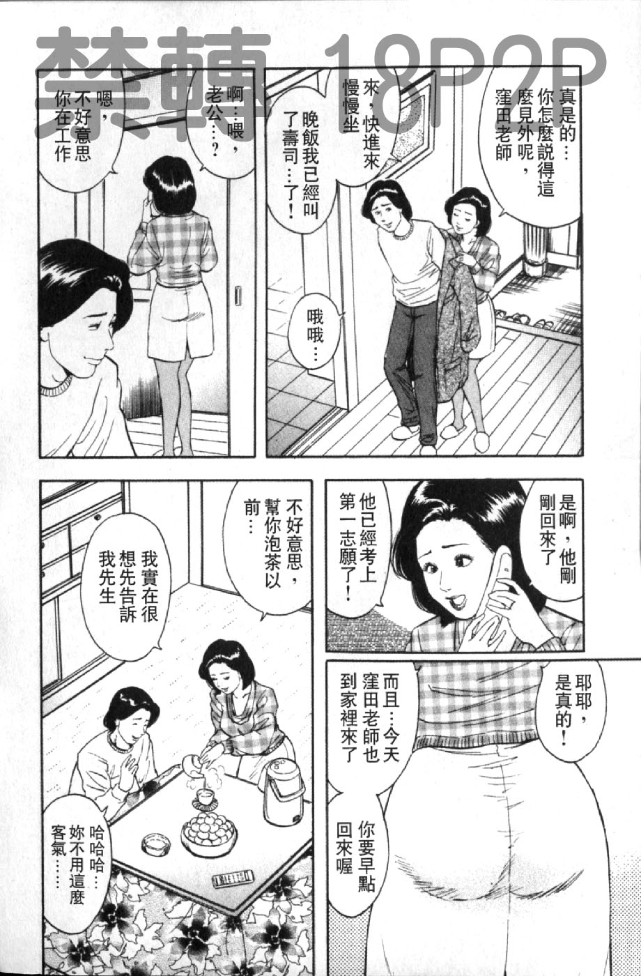 熟人妻們的淫亂溼潤果肉 第7话 第17页