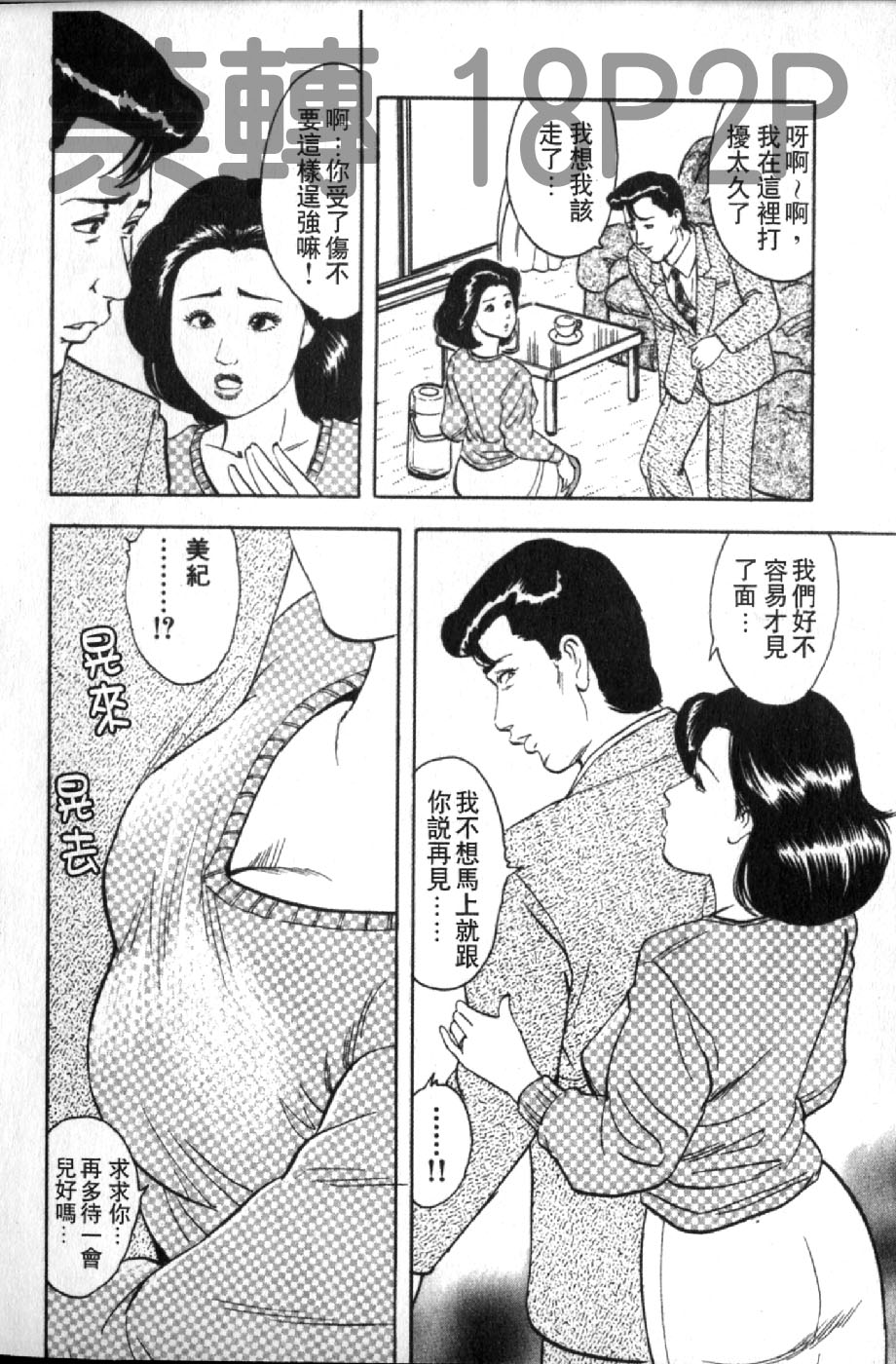 熟人妻們的淫亂溼潤果肉 第7话 第3页