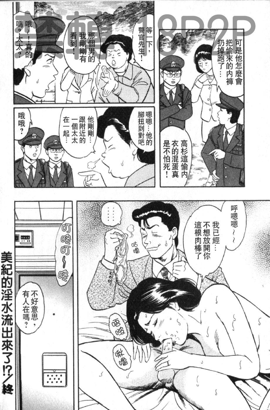 熟人妻們的淫亂溼潤果肉 第7话 第11页