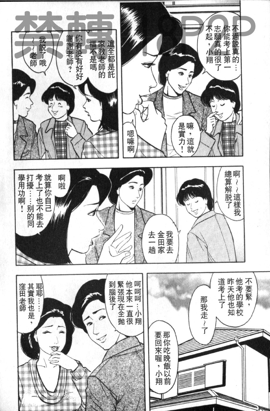熟人妻們的淫亂溼潤果肉 第7话 第15页