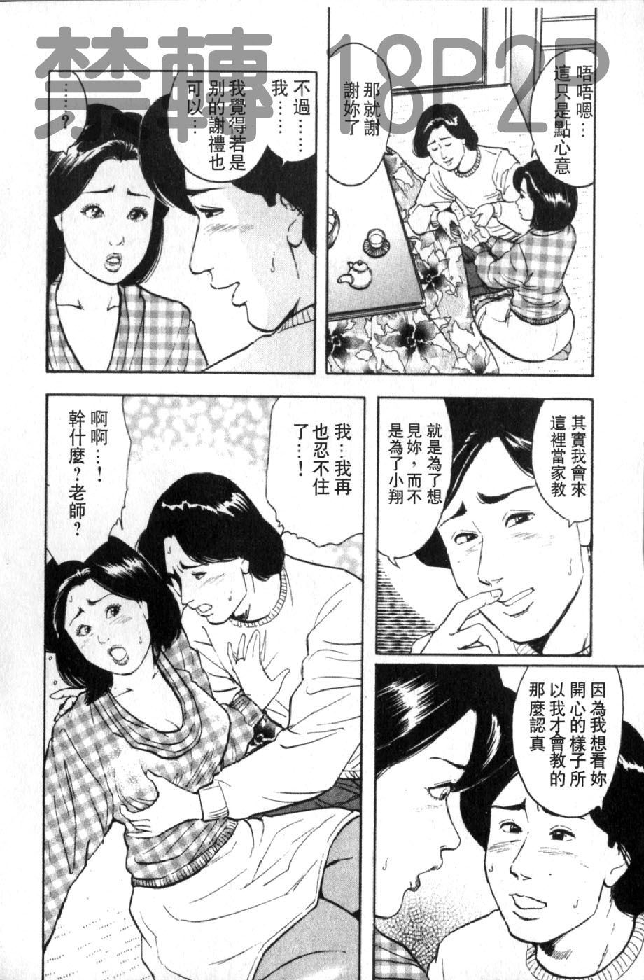 熟人妻們的淫亂溼潤果肉 第7话 第19页