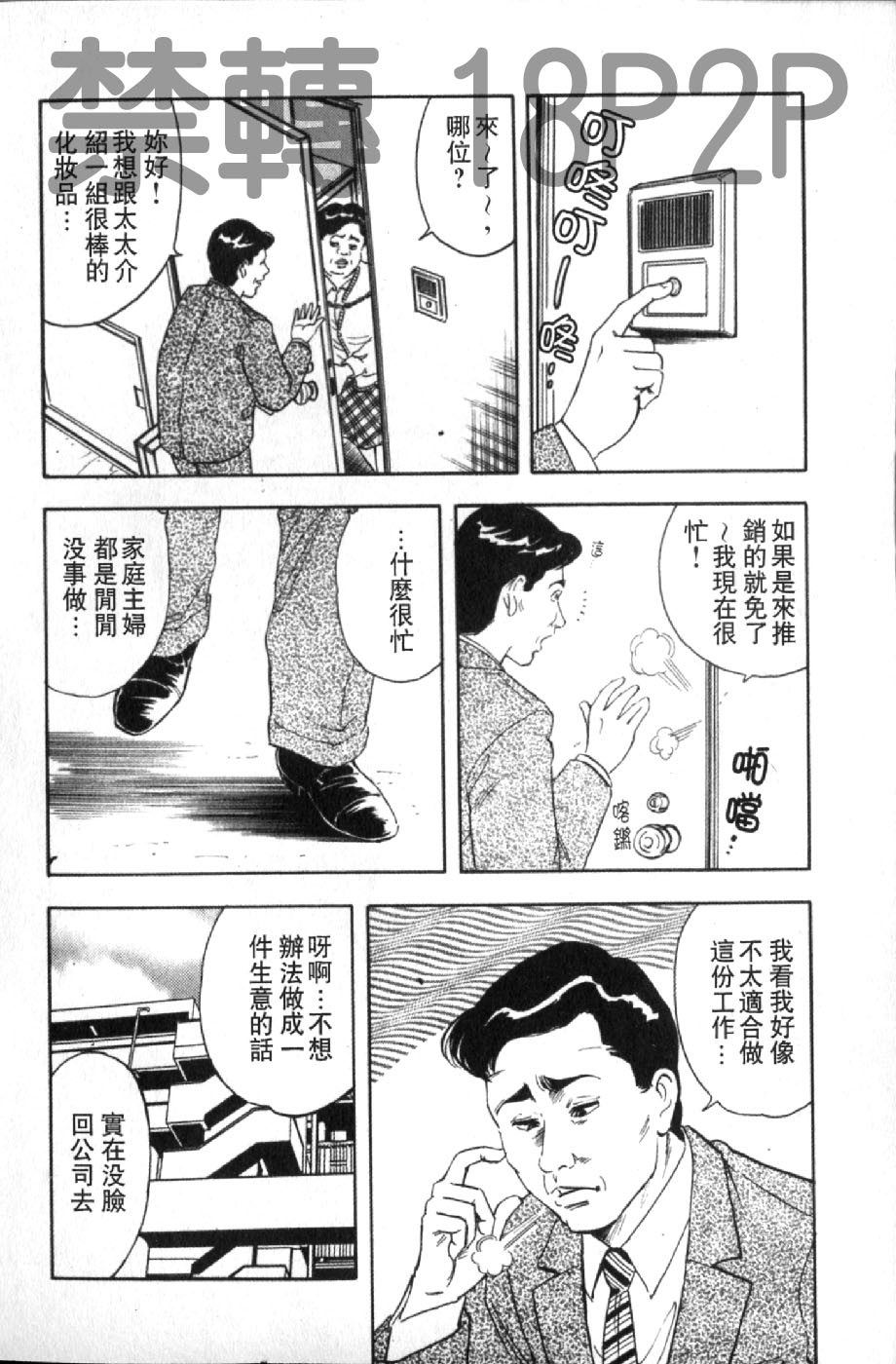 熟人妻們的淫亂溼潤果肉 第8话 第11页