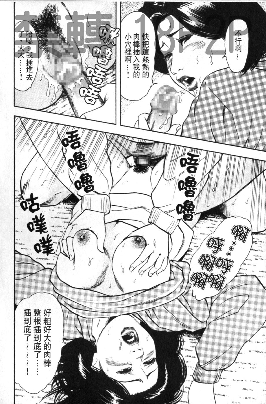 熟人妻們的淫亂溼潤果肉 第8话 第5页