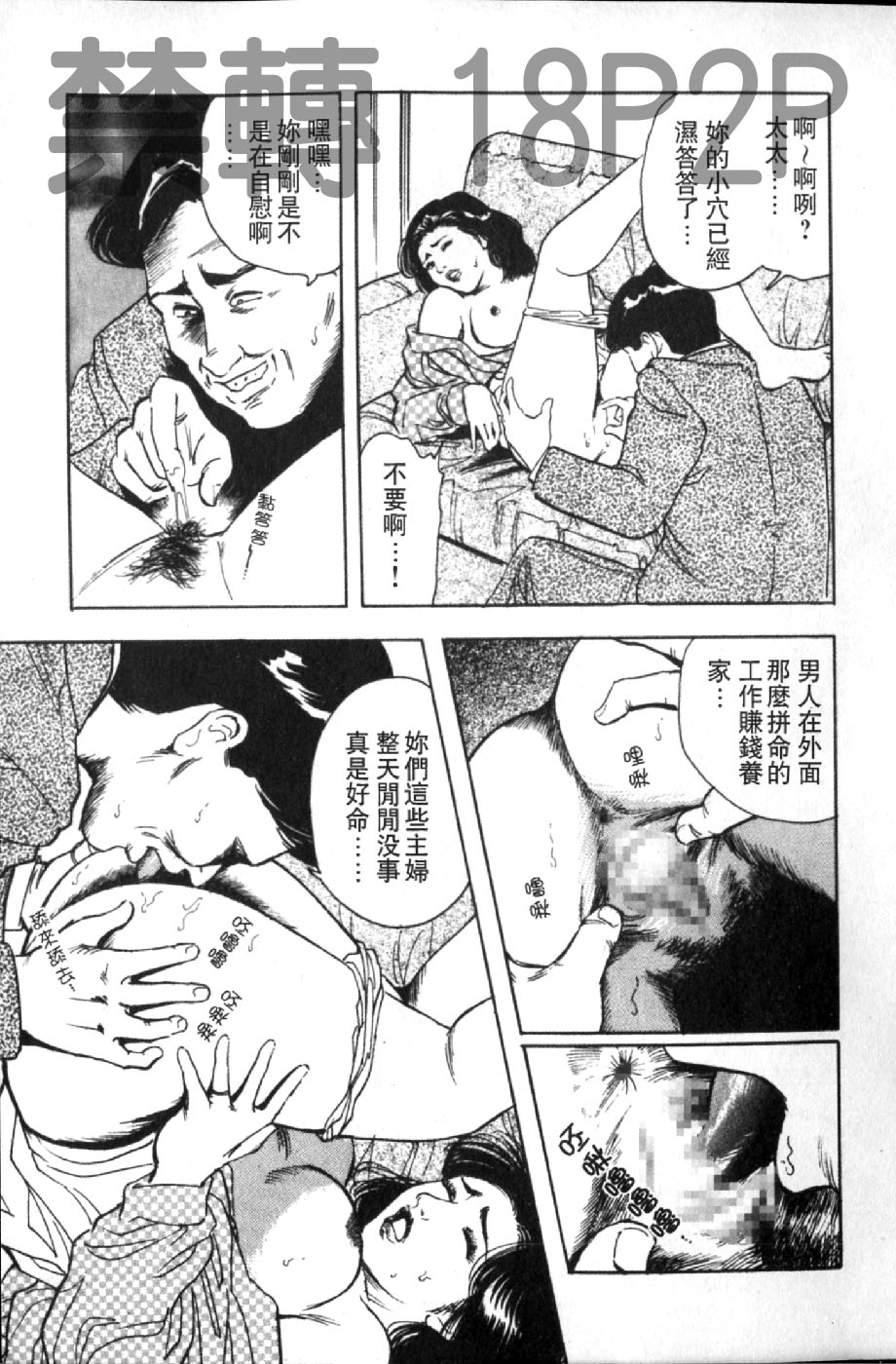 熟人妻們的淫亂溼潤果肉 第8话 第18页