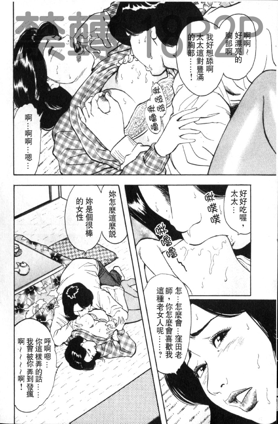 熟人妻們的淫亂溼潤果肉 第8话 第1页
