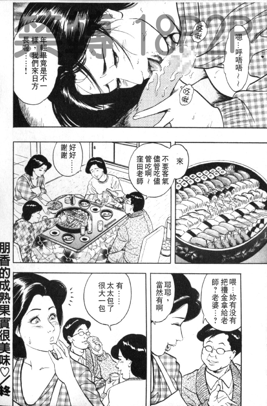熟人妻們的淫亂溼潤果肉 第8话 第7页