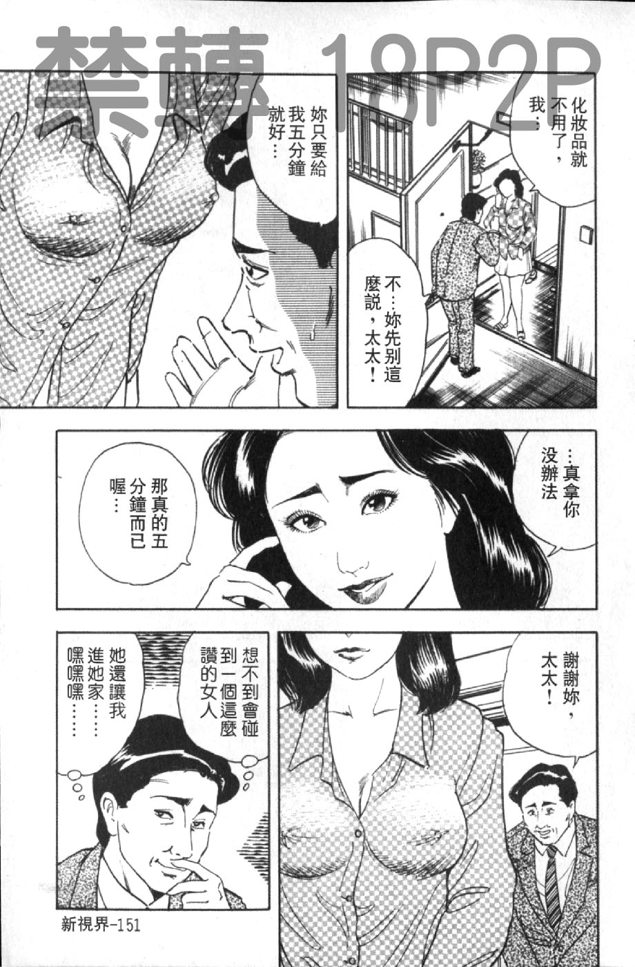 熟人妻們的淫亂溼潤果肉 第8话 第14页
