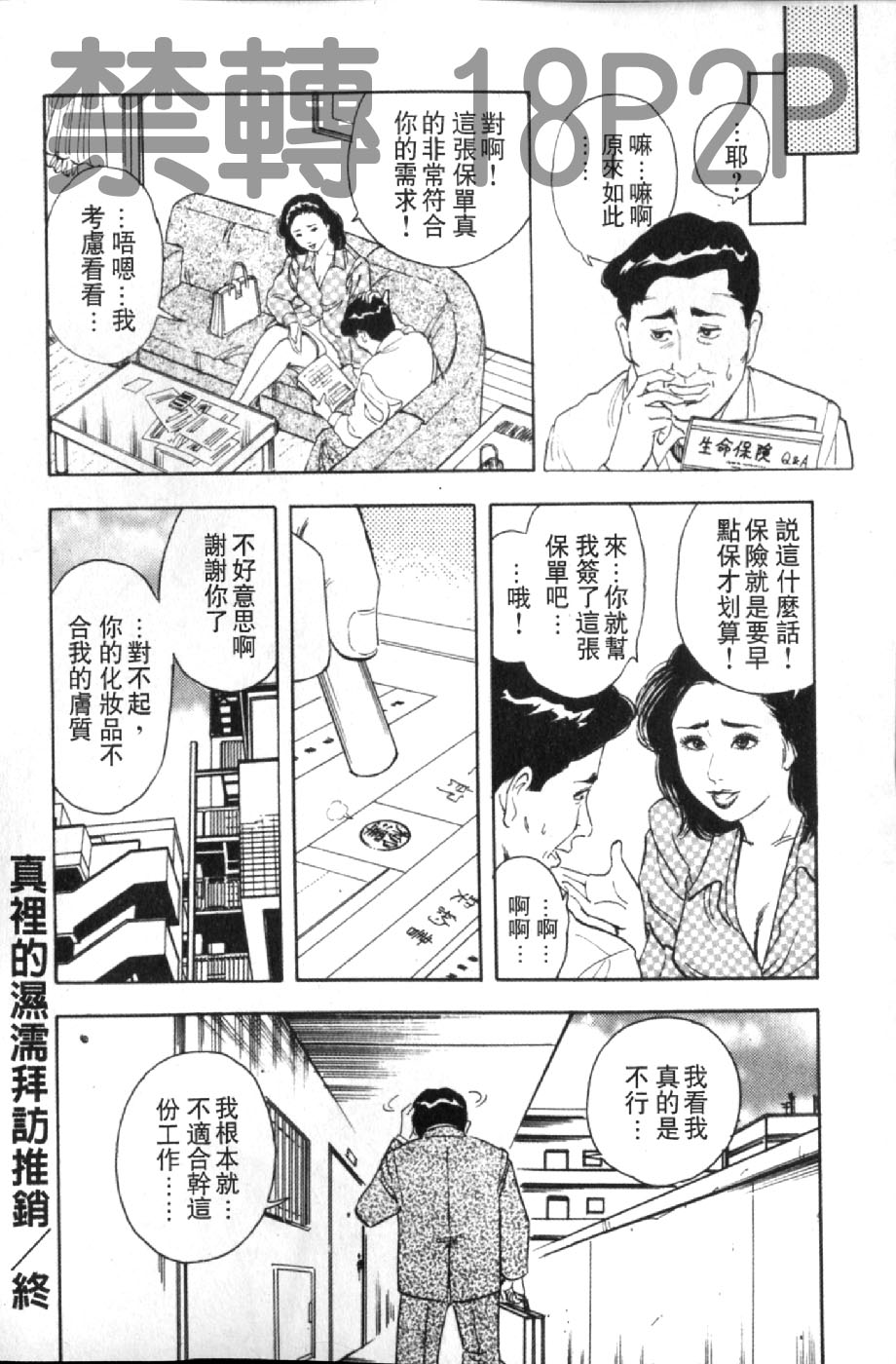 熟人妻們的淫亂溼潤果肉 第9话 第5页