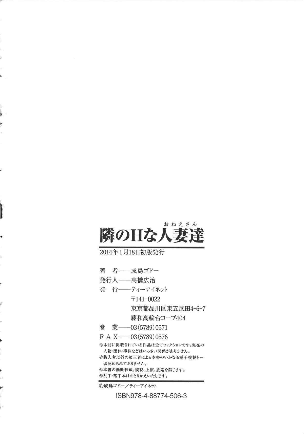 隣のHな人妻達 第11话 第8页