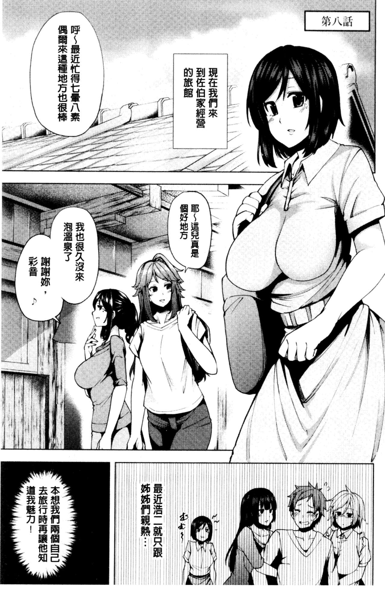 淫靡豊満的女房客們 ～漏尿的少女、還是個處女～ 第10话 第6页