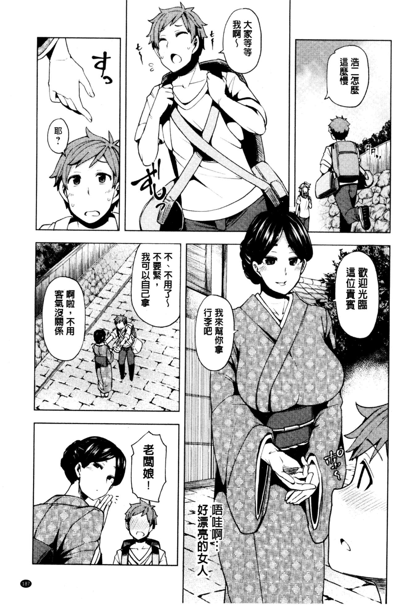 淫靡豊満的女房客們 ～漏尿的少女、還是個處女～ 第10话 第8页